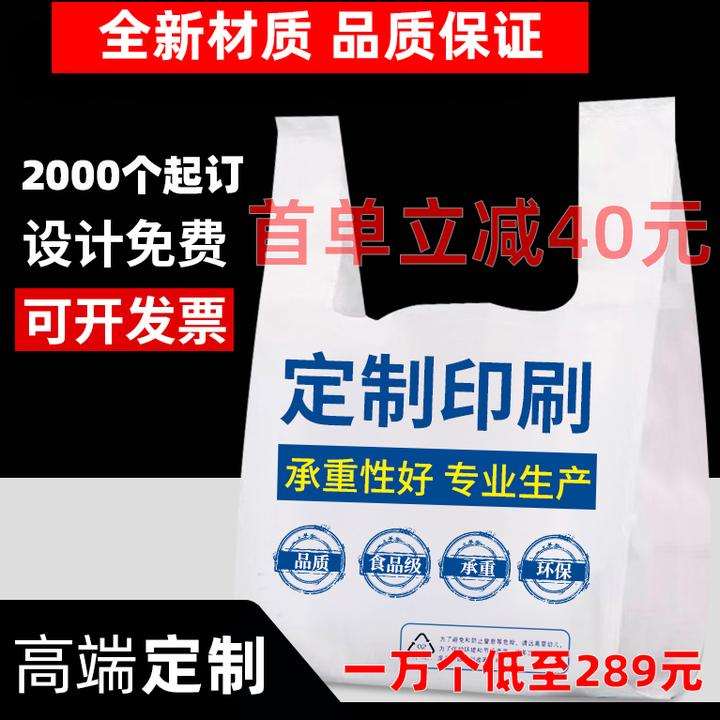 塑料袋定制印刷logo食品外卖打包手提背心袋水果生鲜商用广告定做