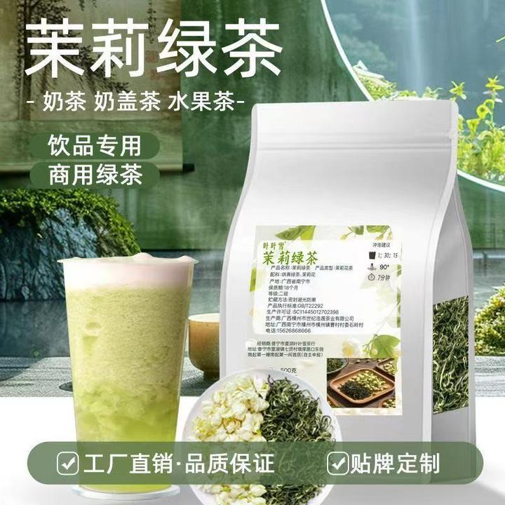 茉莉绿茶奶茶店专用茉香绿茶浓香型水果茶蜜雪茉莉花茶原料批发