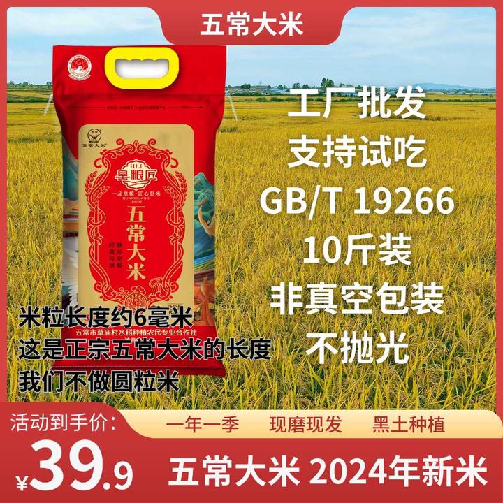 【2025新米】东北五常大米10斤GB/T19266编织袋不抛光