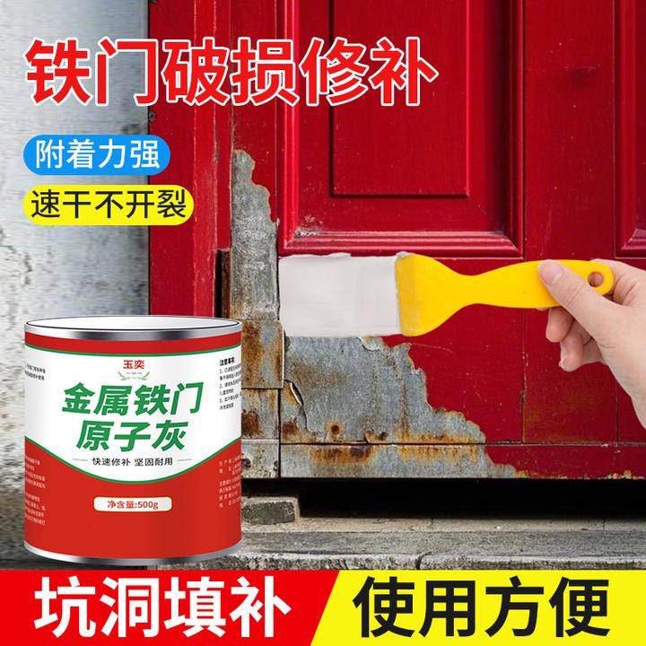 金属铁门原子灰原补漆膏汽车钣金修补凹陷填充固化剂腻子翻新钣金