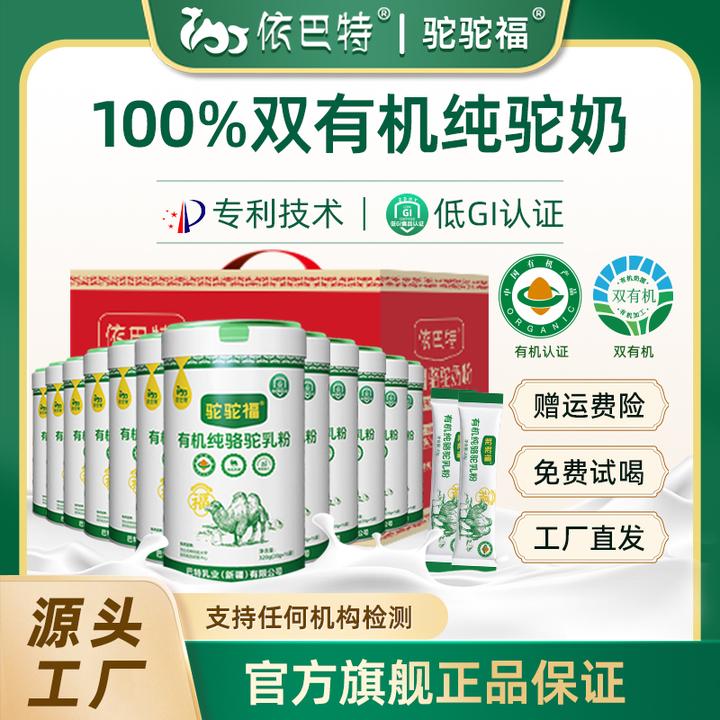 【囤货12罐】驼驼福有机纯骆驼乳粉320g /罐 新疆正宗中老年高钙