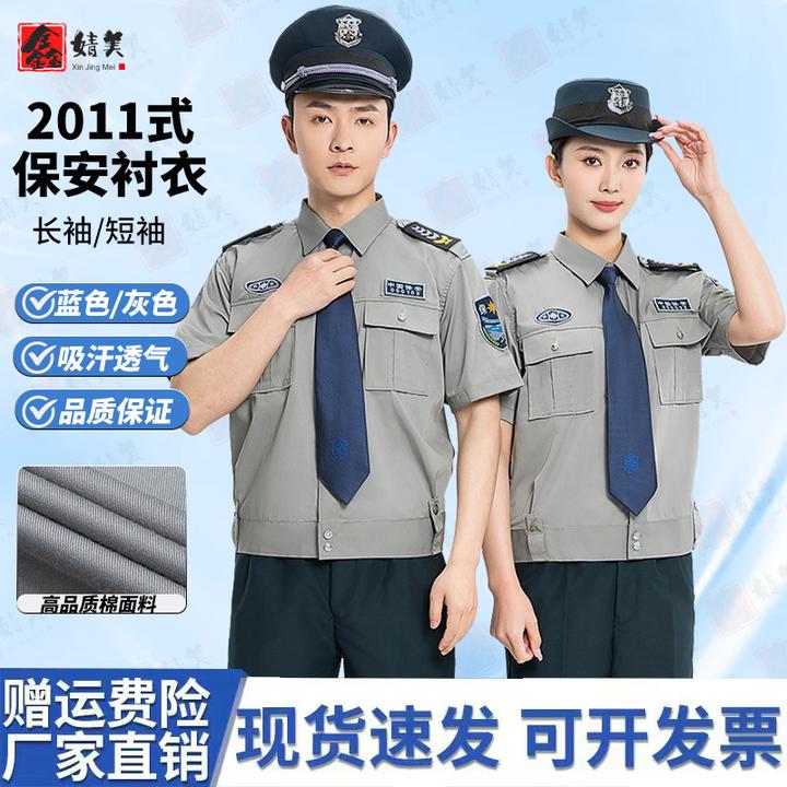 鑫婧美2011式保安工作服男女衬衣短袖薄款夏季衬衫长袖执勤安保