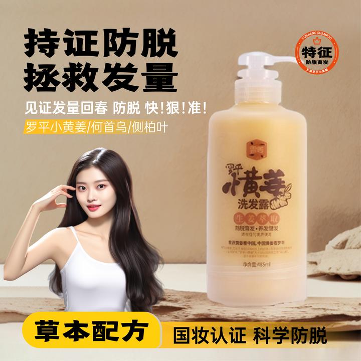 罗平小黄姜防脱洗发水修护发膜老姜王控油养发去屑洗发乳露