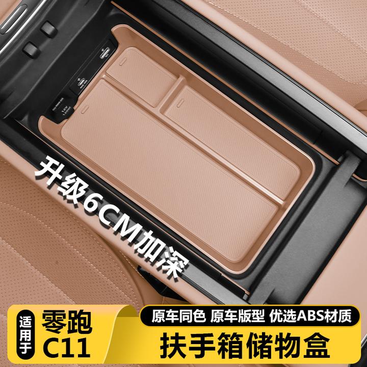 26款零跑C11扶手箱储物盒中控台收纳箱汽车内好物改装饰配件用品