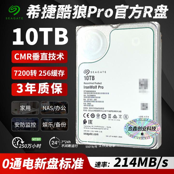 未拆封 seagate/希捷 希捷10TB酷狼PRO垂直阵列NAS服务器官方R盘