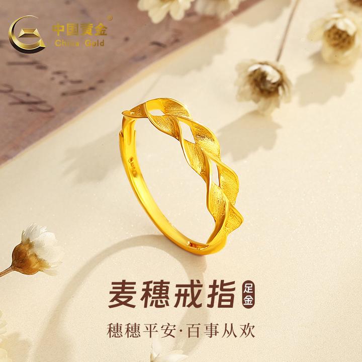 中国黄金足金戒指麦穗戒指轻奢素款生日送女友老婆礼物A2约1.7g