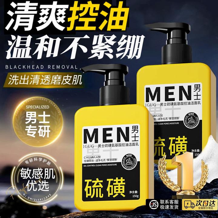 男士洗面奶氨基酸清洁控油专用洁面乳清爽型不紧绷官方正品旗舰店