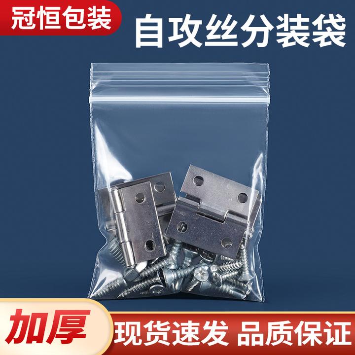 家用五金小配件专用自封袋加厚密封防潮防尘零件收纳口袋