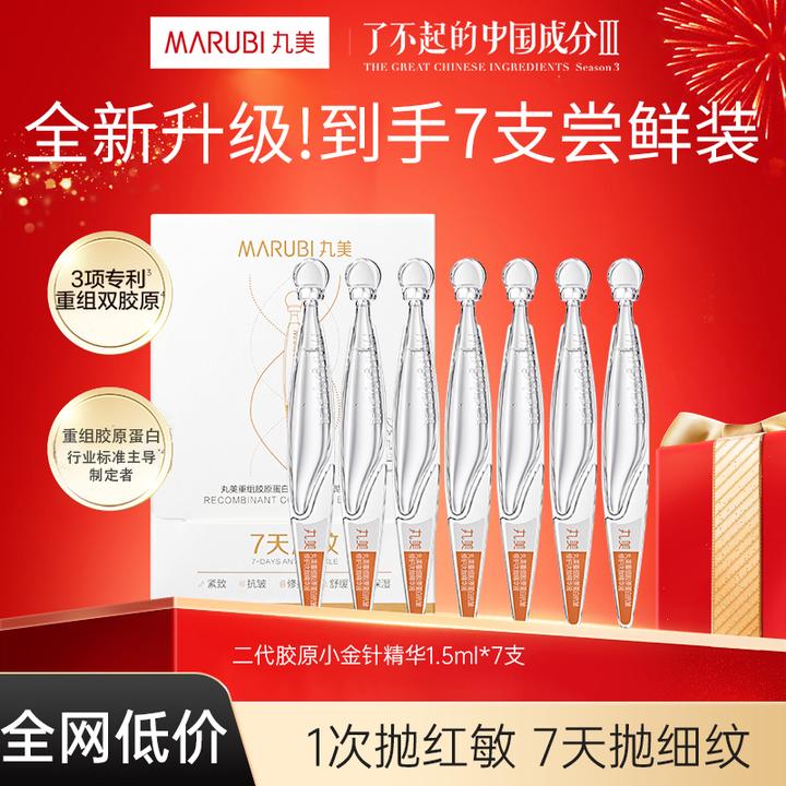 丸美胶原小金针次抛精华液紧致抗皱淡纹正品提亮肤色官方旗舰店