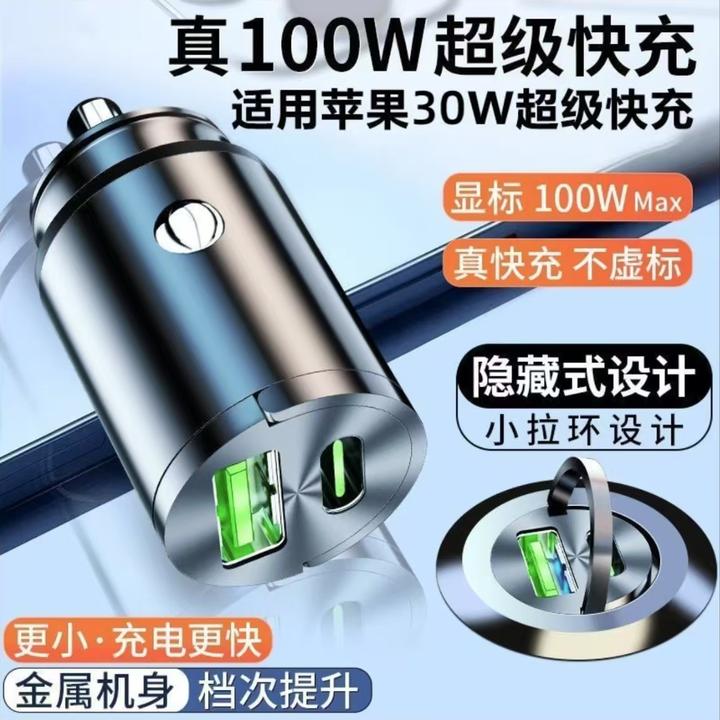 合金车载充电器100W双接口PD闪充汽车点烟器充适用于华为小米苹果