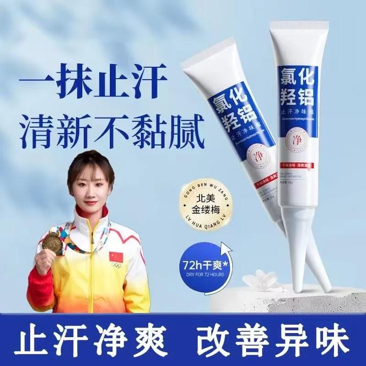 【拍一发二】氯化羟铝腋下抑味露止汗露腋露香体露淡化异味持久清爽