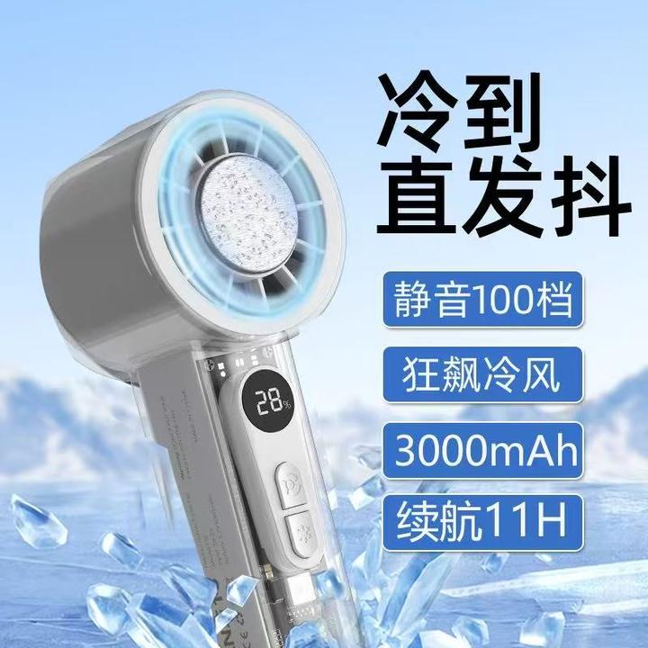 2025新款大风力户外充电手持风扇高速冰敷静音便携式数显增强续航