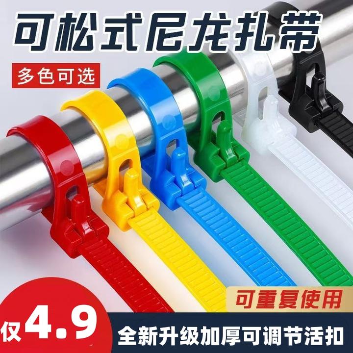 【超值300根！】可松式尼龙扎带松紧可调可拆卸重复使用塑料捆扎活扣