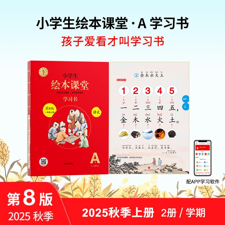 【单品年级阅读】绘本课堂  2025 年级阅读 秋季上册