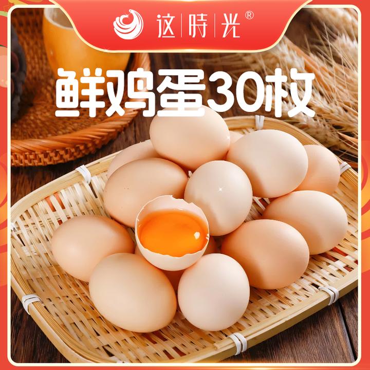 这时光可生食鲜蛋新鲜天然溏心生吃无抗可生食礼盒装整箱30枚