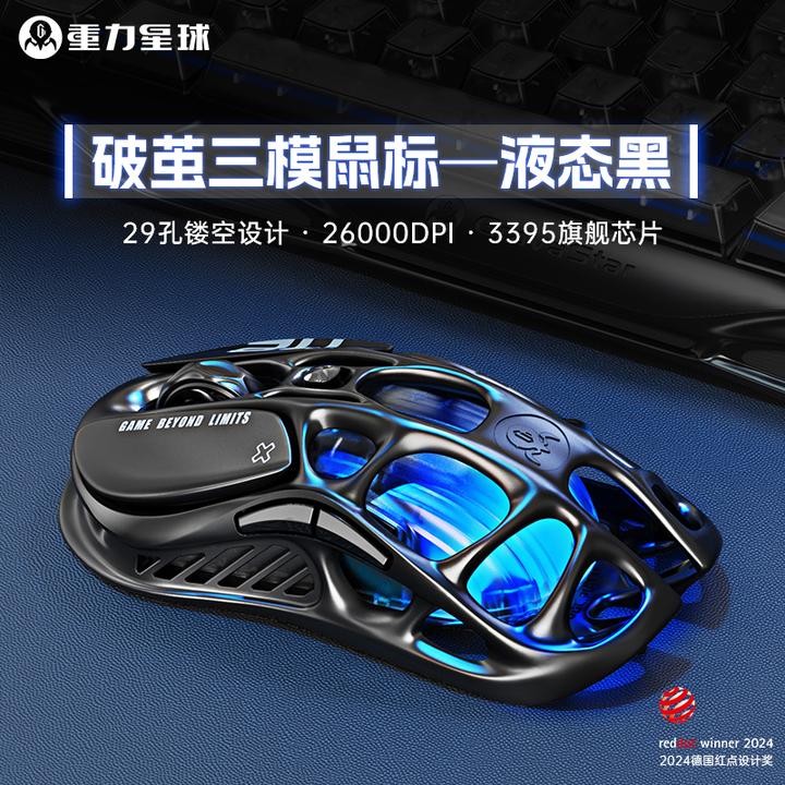 重力星球破茧电竞三模鼠标镂空仿生骨骼M2系列