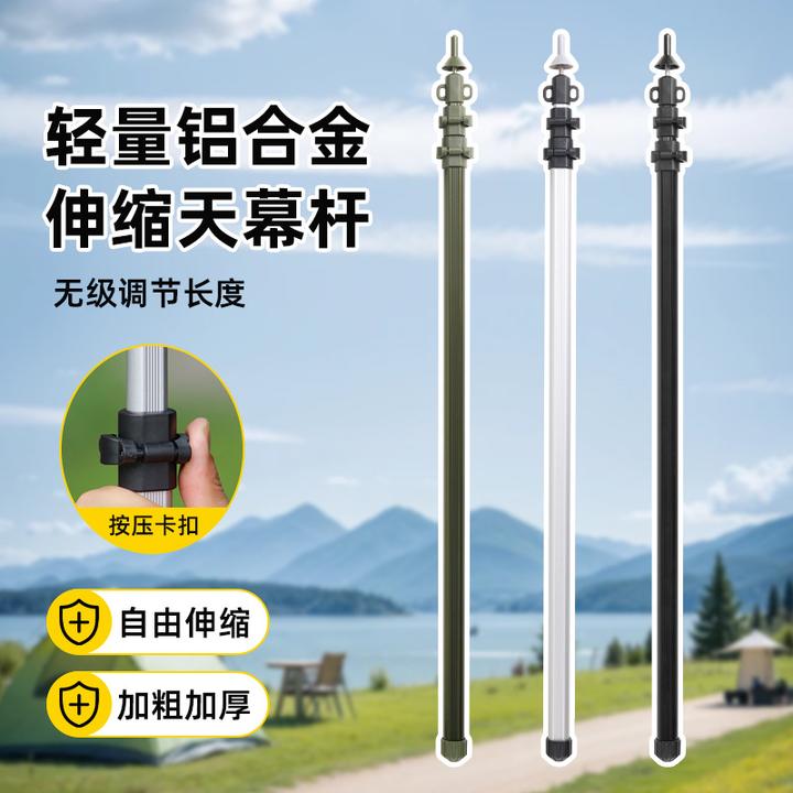 户外加粗加厚铝合金天幕杆轻量化伸缩杆帐篷支撑杆高强度抗风支架