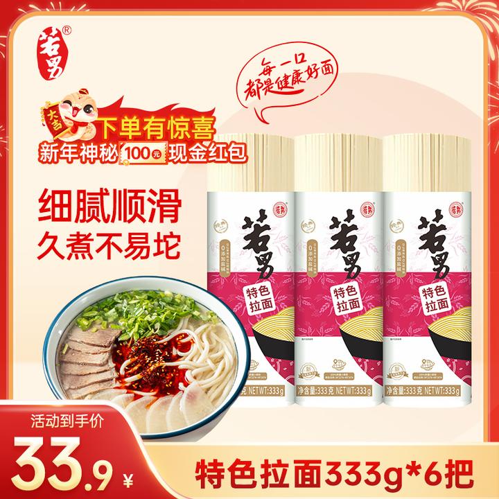 若男挂面【0添加挂面】特色拉面999g(三联包)*2包