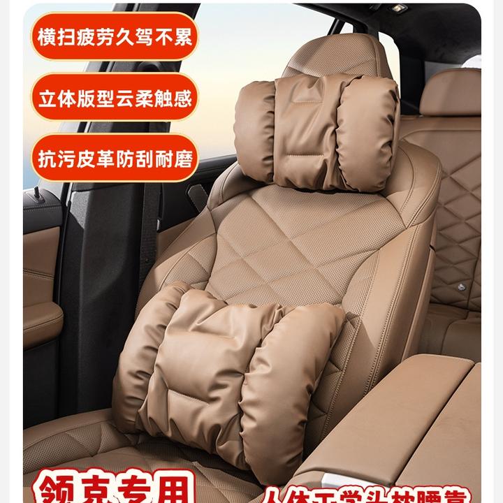 领克03/06emp/08/01/02/09专用25款泡泡棉头枕防污皮革护颈枕腰靠