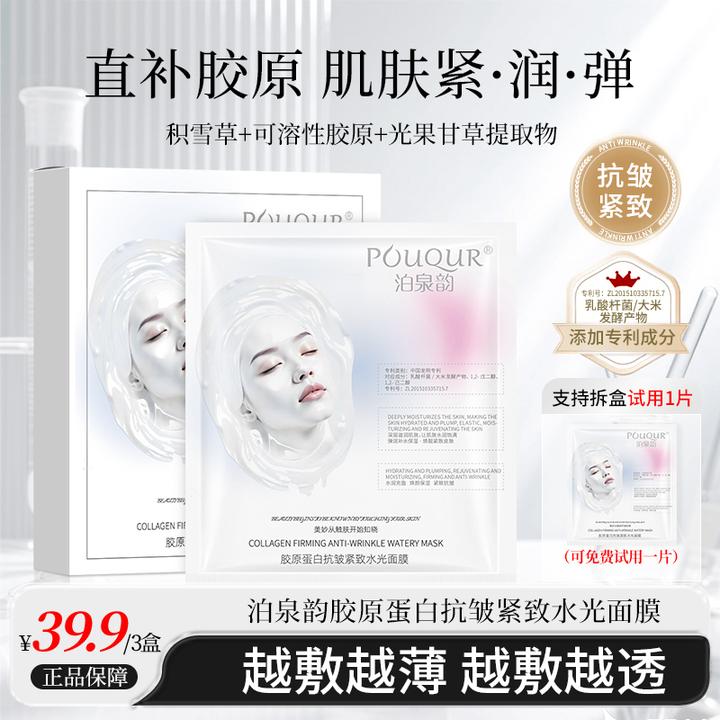 【雪姐专属】水光胶原蛋白抗皱紧致保湿提靓提拉保湿网红护肤品
