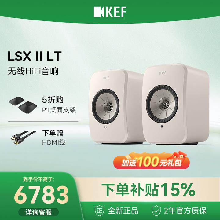 KEF LSX II 轻奢无线HiFi蓝牙立体声桌面有源音箱高保真电脑音响