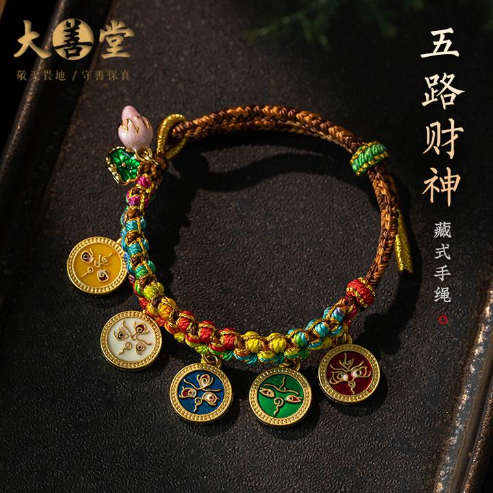 大善堂五彩绳藏式编织五路财神手绳桃花手链唐卡手串绳女男送