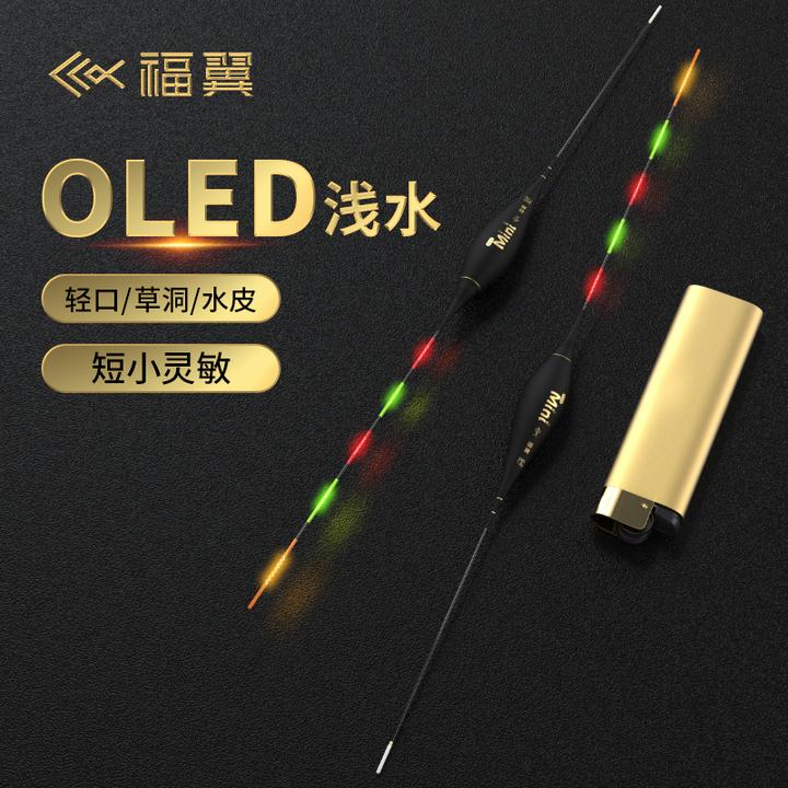 福翼OLED浅水夜光鱼漂草洞溪流短漂高灵敏咬钩变色硬尾醒目电子漂