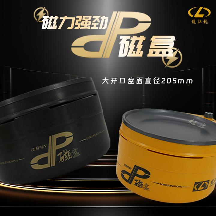 龍江龍DP磁盒磁力强劲大开口拉饵盘黑坑专用更适合钓快鱼拉饵