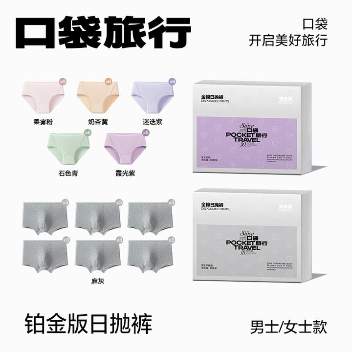 口袋旅行一次性内裤女纯棉100%全棉日抛免洗大码高腰舒适透气无菌