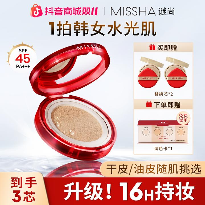 【保湿持妆】韩国谜尚升级红气垫遮瑕防晒隔离三合一干油皮水光肌