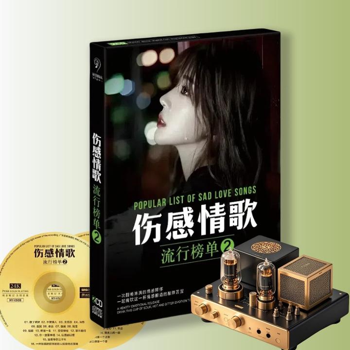 伤感情歌CD专辑全网流行伤感情歌HiFi无损音质车载CD伤感情歌光碟