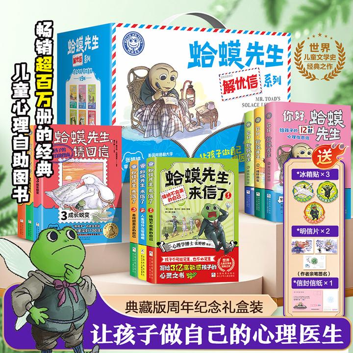 【漫画版】蛤蟆先生系列 写给孩子和父母的心理教育答案书 来信必回