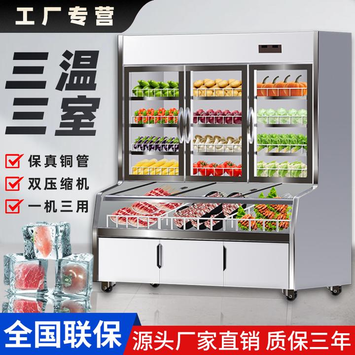 点菜柜商用冷藏冷冻柜饭店麻辣烫烧烤炸串冷柜三温三控水果展示柜