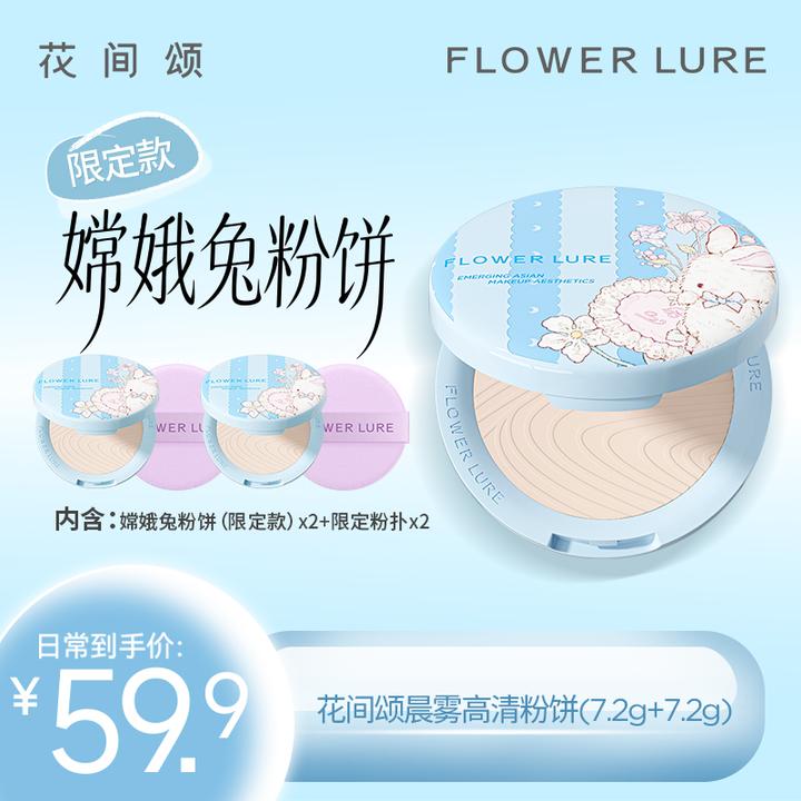 花间颂中秋限定粉饼14.4g嫦娥兔买大送大柔焦粉饼套装控油定妆dsp