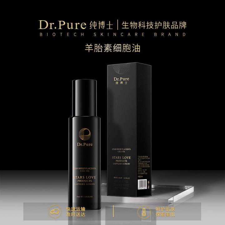 【羊胎素细胞油】紧致-淡纹-不垮脸-三重锁龄精华油