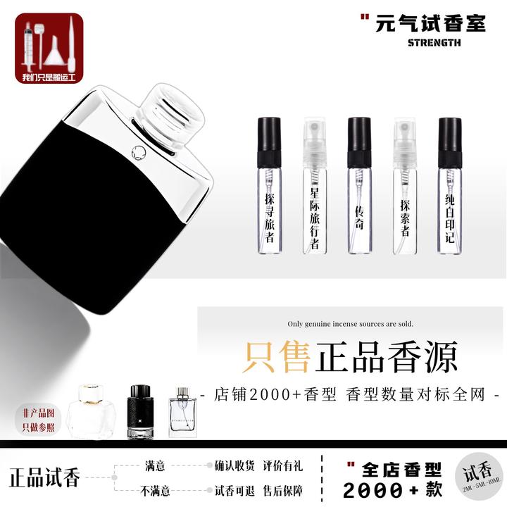 正品热门推荐探索者探寻旅者传奇纯白印记星际旅行者男女香水小样