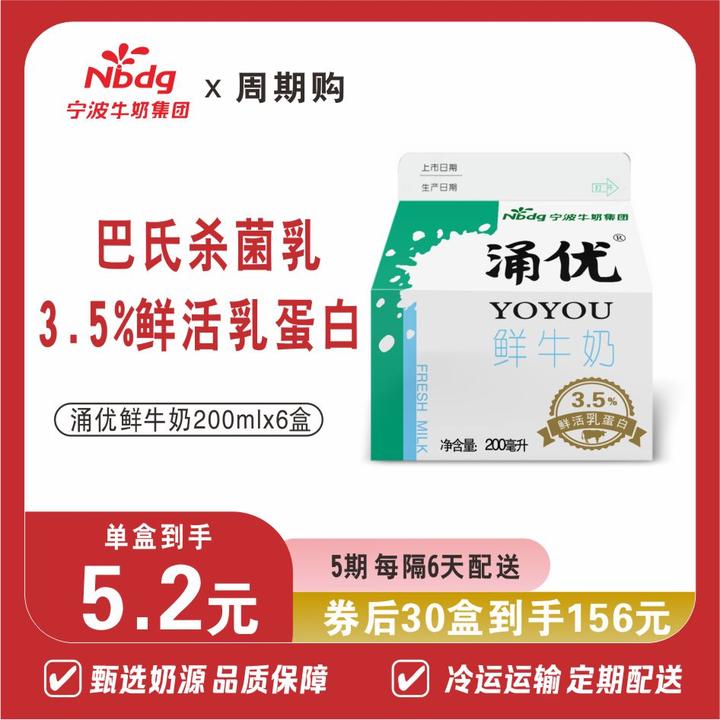 涌优【月季年卡】全脂巴氏杀菌低温冷藏鲜奶乳蛋白营养新鲜经典口味