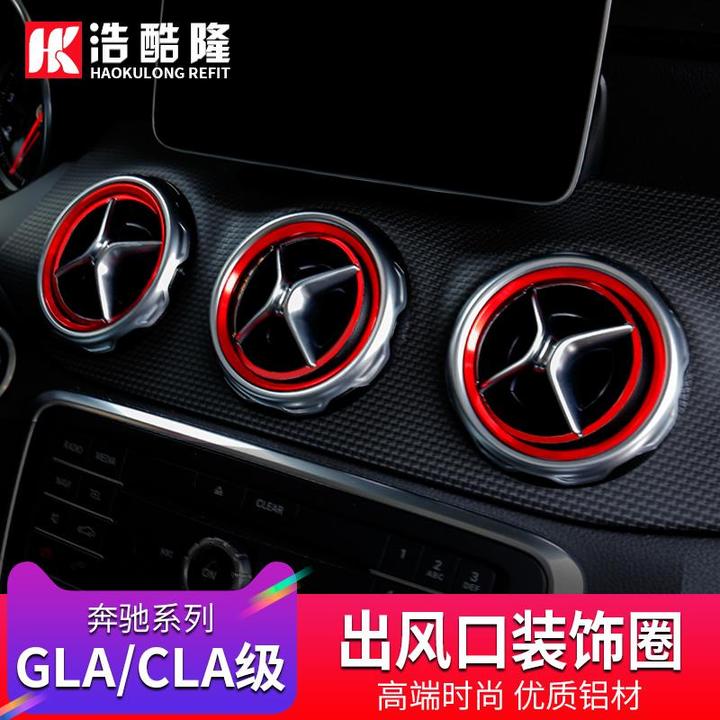 适用于宾士GLA200CLA220空调出风口圈C/A级GLC260改装c200l内饰品