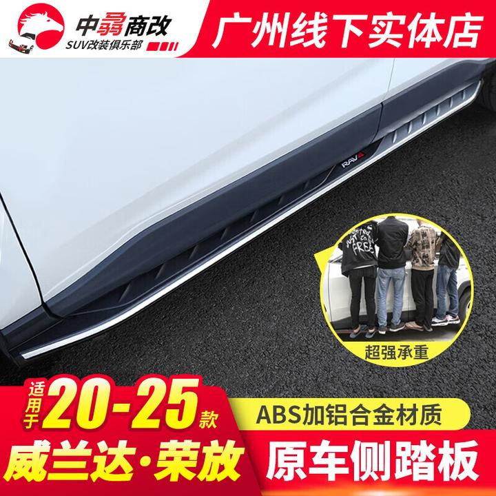适用20-25款RAV4荣放威兰达脚踏板侧踏板外饰原厂迎宾踏板改装饰
