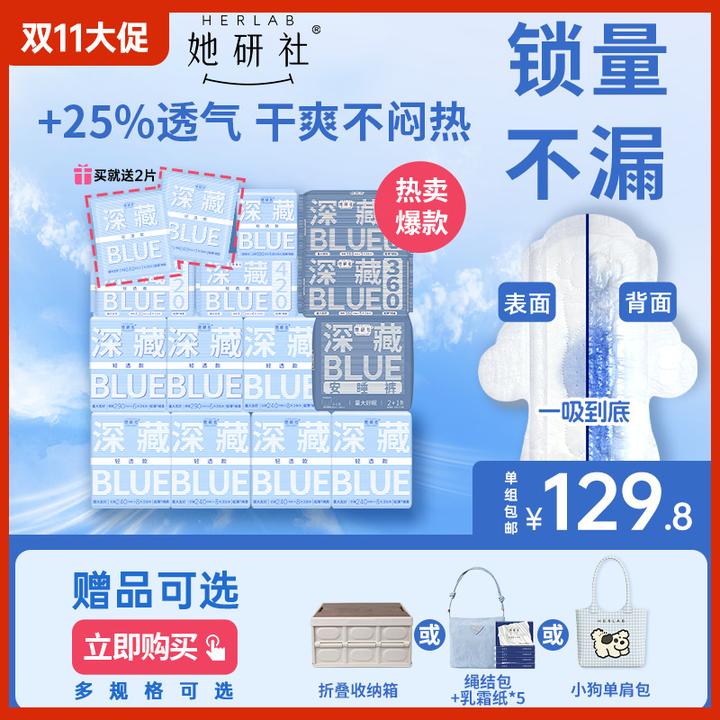 【大礼赠任选-囤货推荐】她研社深藏BLUE卫生巾13包量大瞬吸透气