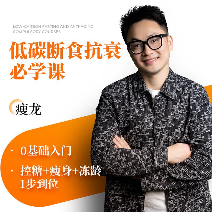瘦龙老师《低碳分享公开课》课程