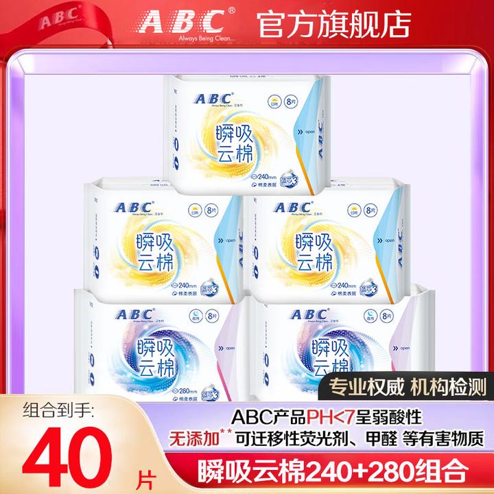 ABC卫生巾日夜用280mm组合装【5包共40片】超薄透气姨妈巾整箱批发