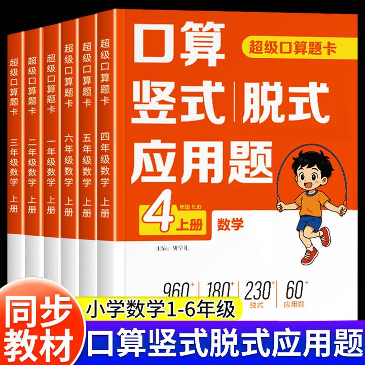 2025新小学数学专项训练口算竖式脱式应用题四合一1-6年级训练