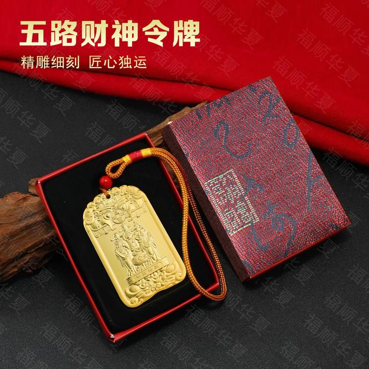 【师傅推荐】五路财神令牌合金金属雕刻挂件牌钥匙扣饰品摆件腰牌開