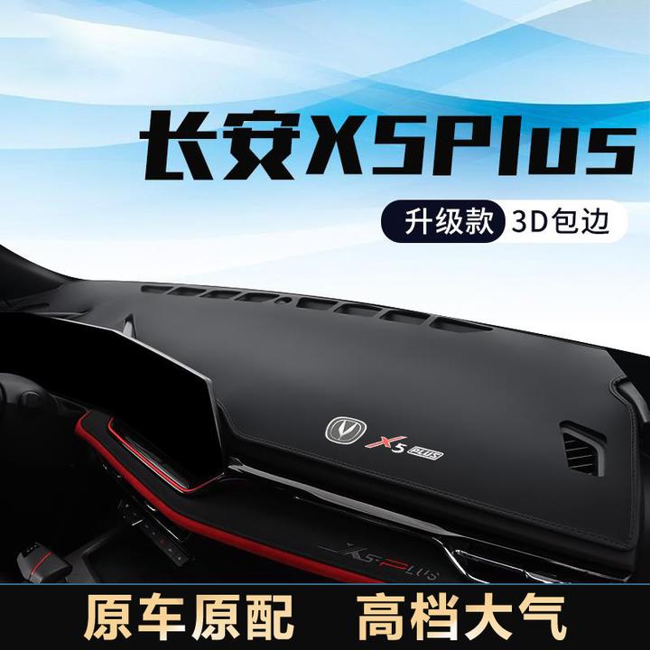25款长安x5plus中控仪表台防晒避光垫二代X5 PLUS车内装饰遮阳垫