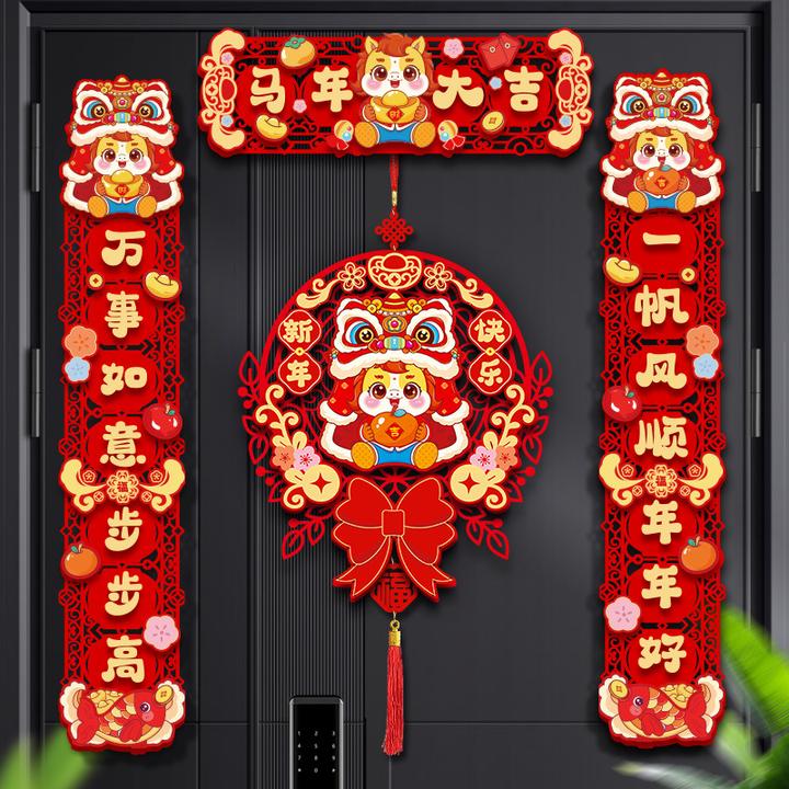 马年对联磁吸春联家用门联过年福字门贴入户门新春布置装饰品