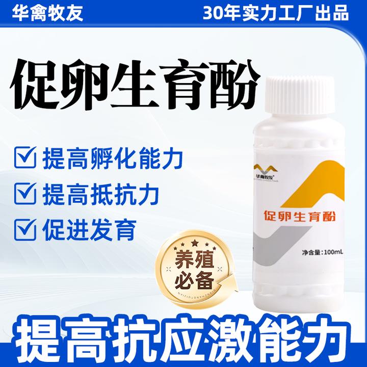 【促卵生育酚油】促排卵 提受精率 配合大增蛋液使用