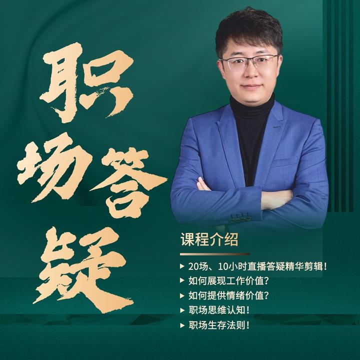 张Sir职场难题答疑集锦【20场视频课】「拍下短信发送看课链接」
