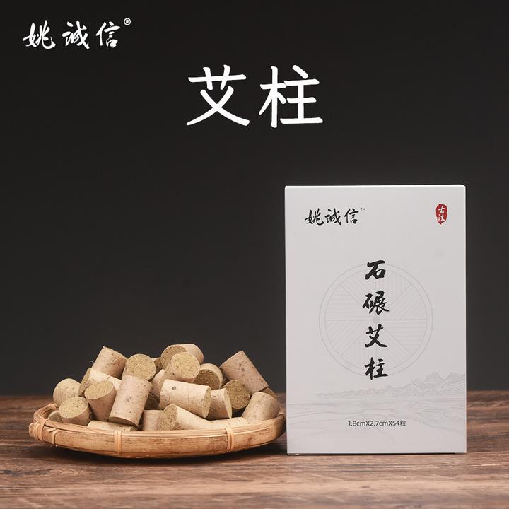 张磊制艾(姚诚信)石碾艾柱1.8-2.7cm 家用短艾条正品纯艾叶艾段绒
