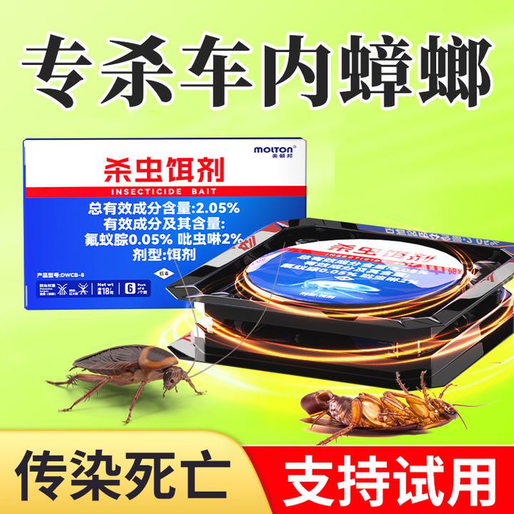 汽车车内除蟑螂车载蟑螂药杀蟑螂车用车里车上有蟑螂杀虫饵除虫药
